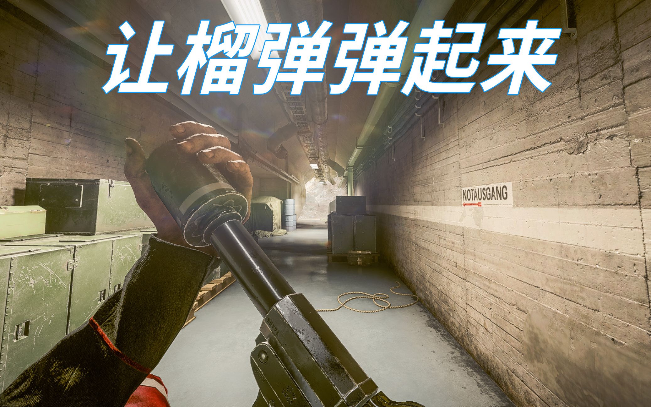 地铁神器 榴弹信号枪 爷青回【咖喱FPS】