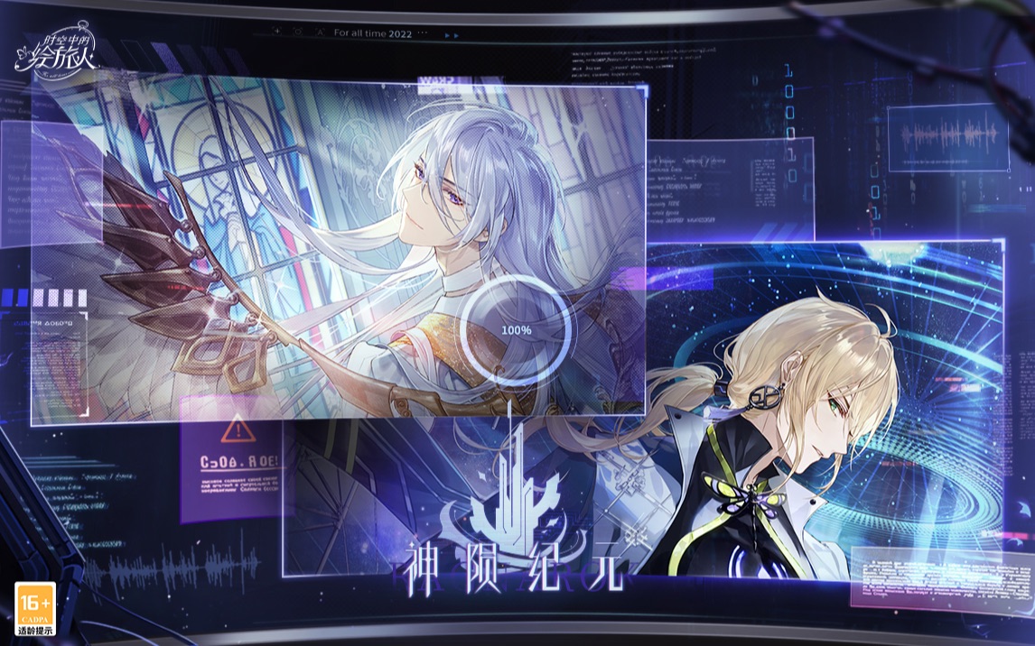 《时空中的绘旅人》全新主线「神陨纪元」终篇PV首曝:覆灭终焉，信念重启