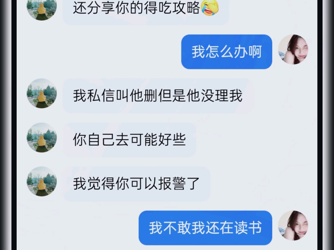 渣男把我的来头到处发怎么办