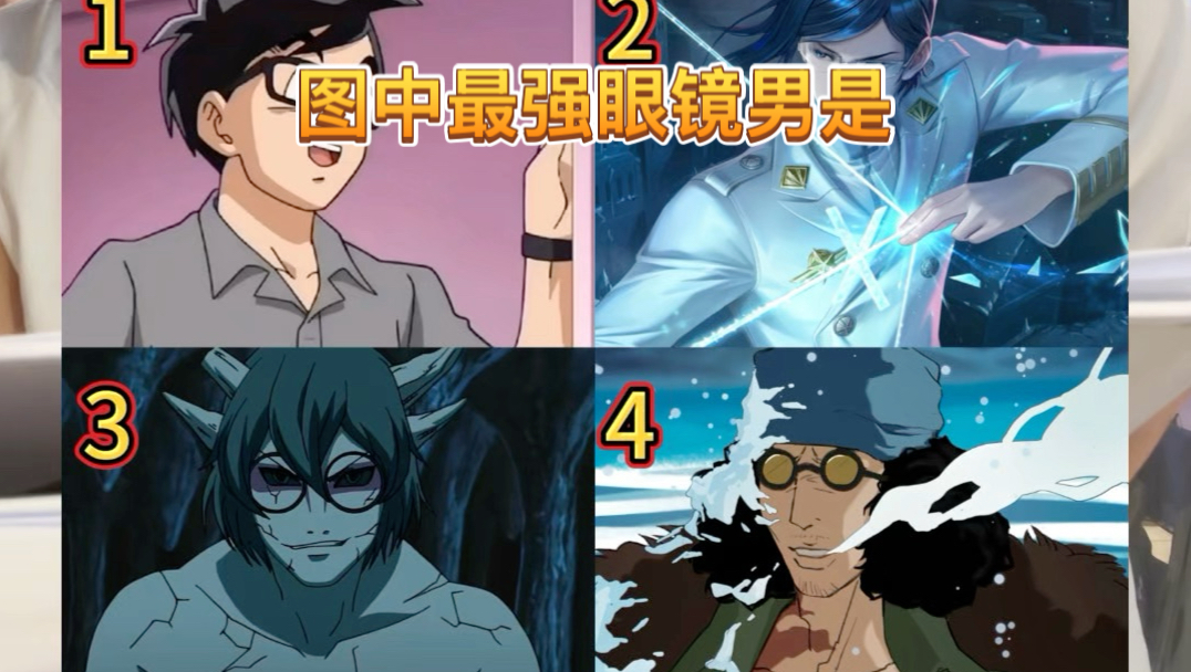 图中最强眼镜男是 | 勇敢的悟空2_日常区-coser喵-coser美图-coser聚集地