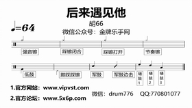光辉岁月架子鼓曲谱_光辉岁月架子鼓谱(3)