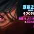 Goodbye - 朱婧汐Akini Jing x ZOHAN Remix |《英雄联盟：双城之战》周年Remix特辑 