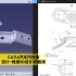 CATIA汽车内外饰设计-面试题根据2D设计3D数据