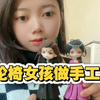 瘫痪17年，自学粘土两年今天捏的是重楼17秒的视频麻烦大家点赞谢谢