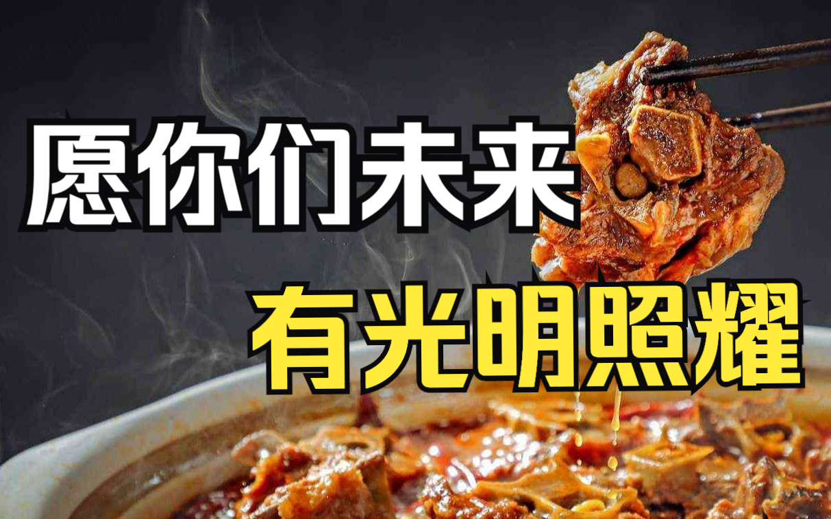 北京三大吃之羊蝎子，这是一个关于美食又不是美食的故事