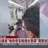 【陕西西安】通报“地铁保安拖拽女乘客”调查处理情况：地铁保安员停职 轨交集团7人被处理
