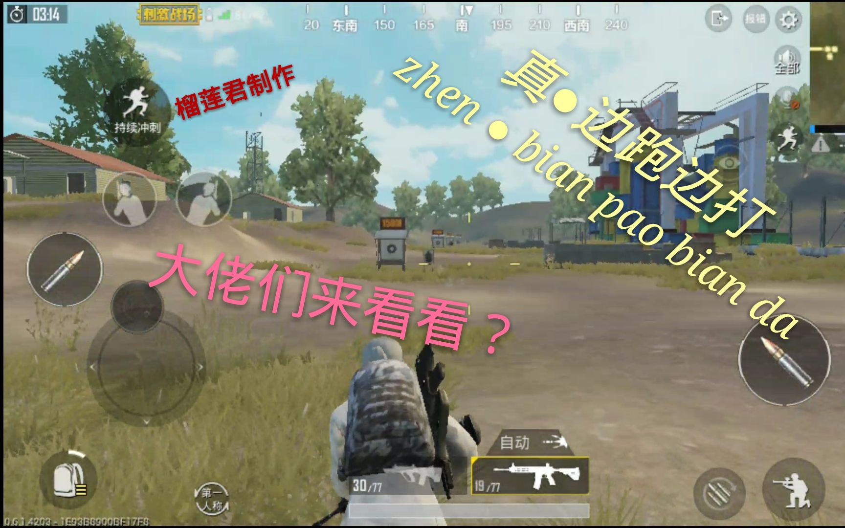 【榴莲君】刺激战场小BUG——加速+超级跳