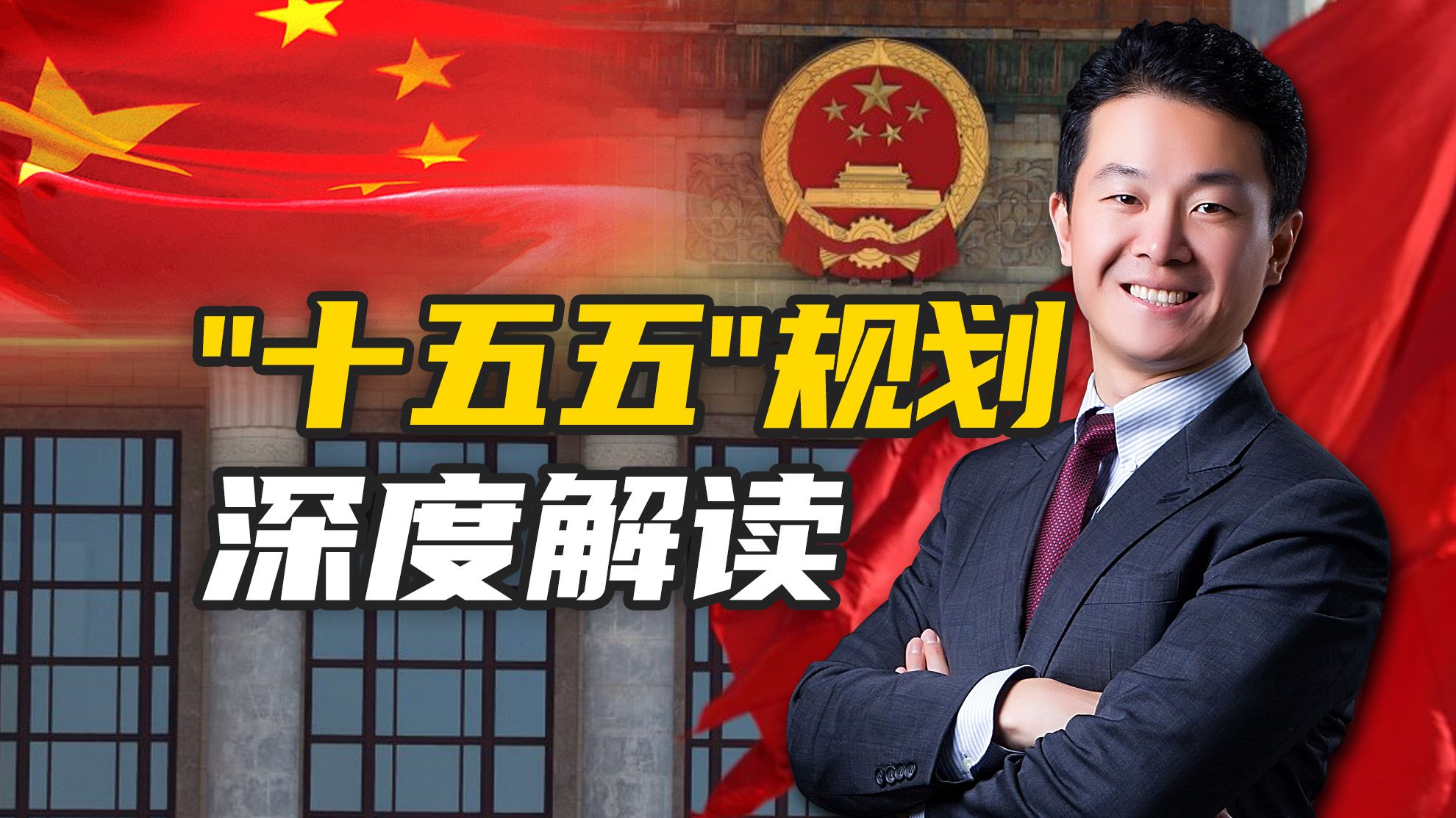 十五五规划的背后，藏着哪些机遇？深度解读会议文件，未来已来！