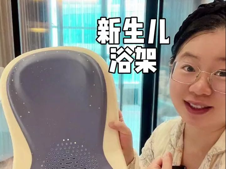 新生儿浴架，踩了太多坑