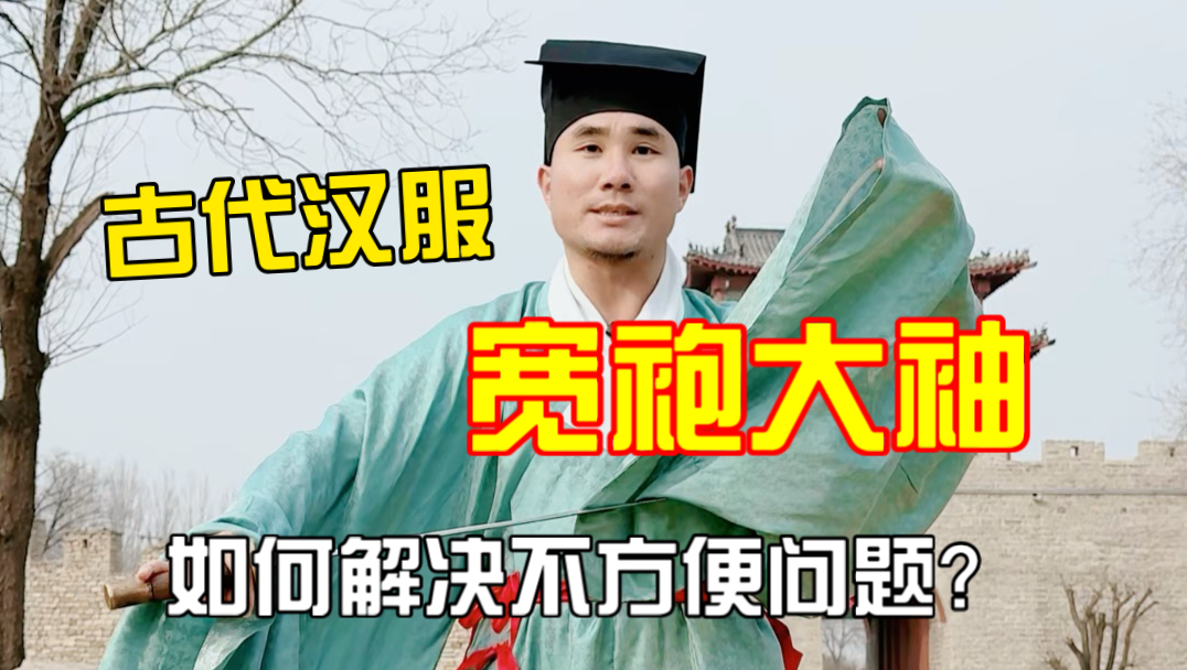 古代汉服正装宽袍大袖不方便，古人如何解决这个问题？古代襻膊如何使用？