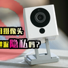 [真的能看家吗？家庭监控摄像头华来小方1S体验！]270[六木视觉