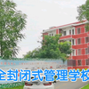 全封闭式军训管理学校湖南岳阳职高校区空间环境-专门教育叛逆青少年心理行为矫正培训直接就读高中成人又成才