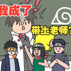 穿越火影，还成了止水和带土的老师