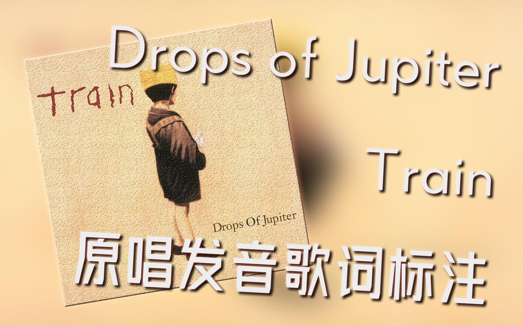 伴原唱学原曲：Drops of Jupiter - Train歌词发音标注