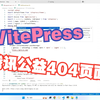 13.VitePress搭建-腾讯公益404页面
