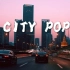 【City POP】驾驶在城市的音律中.  上海延安路高架夜景