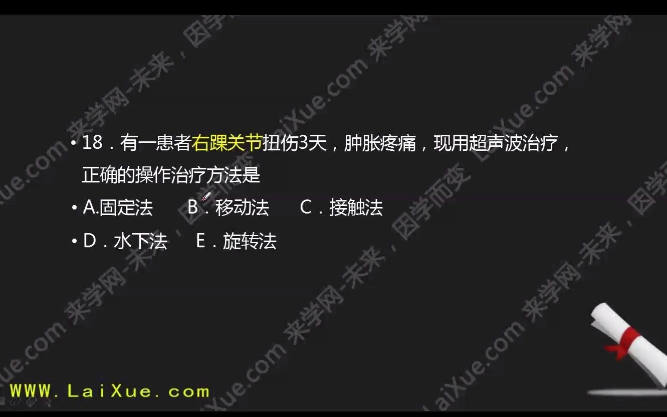 来学网来学教育卫生职称康复医学治疗技术292哔哩哔哩 (゜゜)つロ 干杯~bilibili