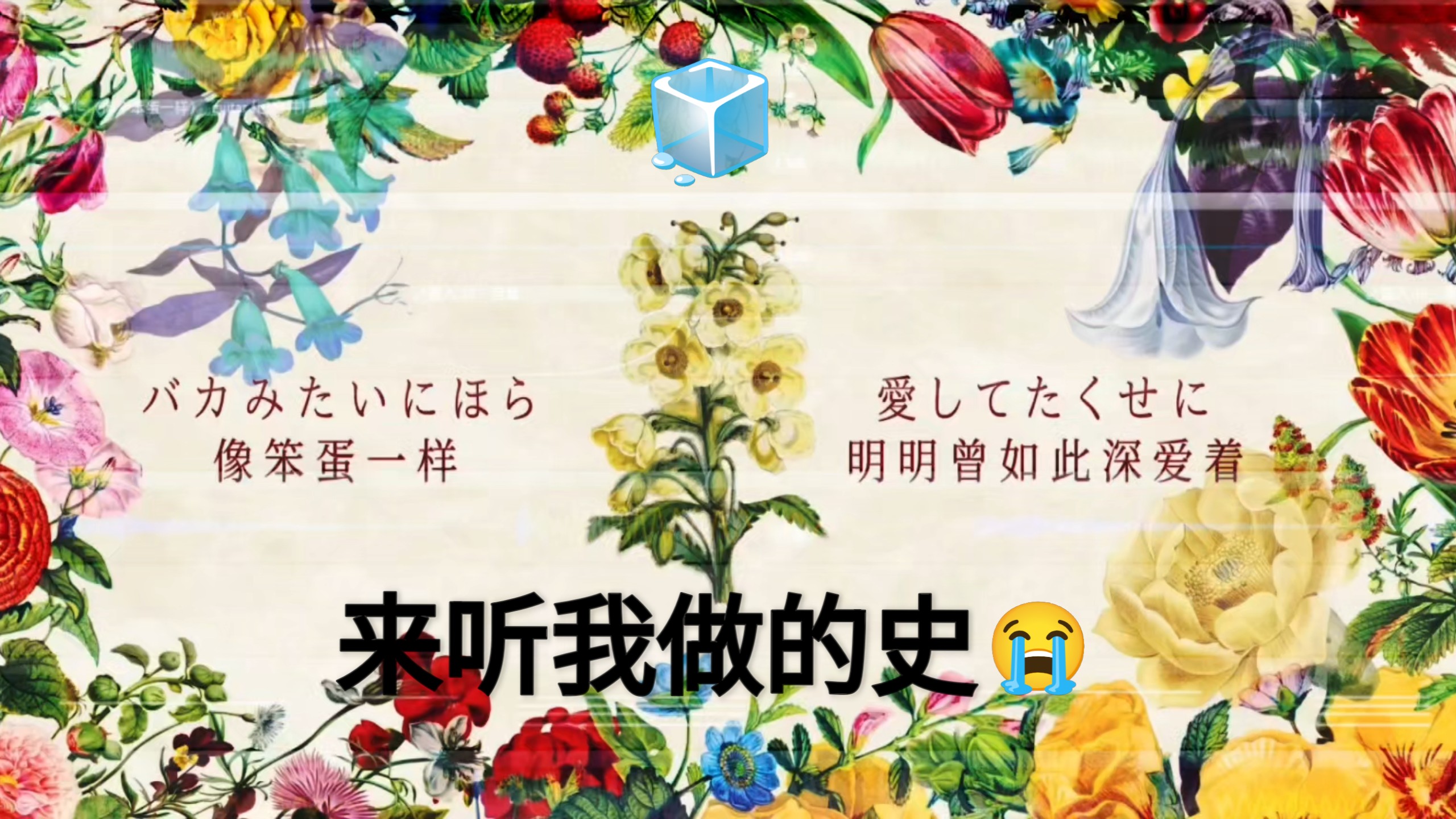 我制作了更史的像个笨蛋一样꒦ິ^꒦ິ