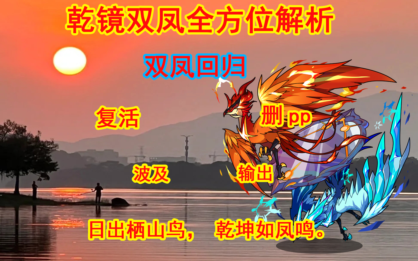 洛克王国奉神系列宠物乾镜双凤全方位解析