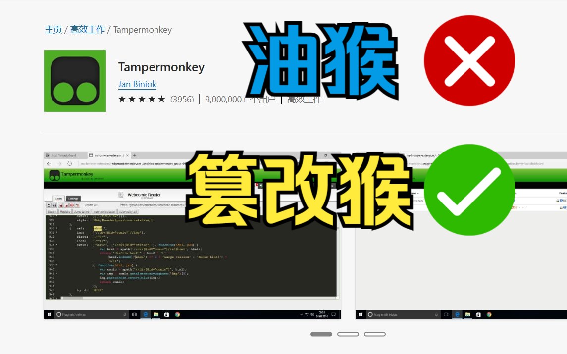 别叫「油猴」了，千万下载量的黑科技插件，中文名字叫这个