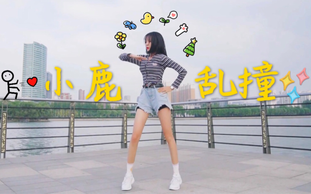 【yuki喵er】小鹿乱撞and请问我可以做你女朋友吗 哔哩哔哩 Bilibili