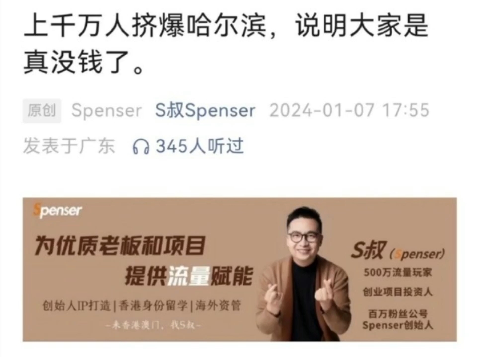 唱衰哈尔滨的通稿来了，“公知”媒体、大V准备围哈救“鹰”了，真下贱！