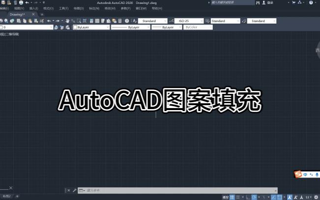 AutoCAD图案填充