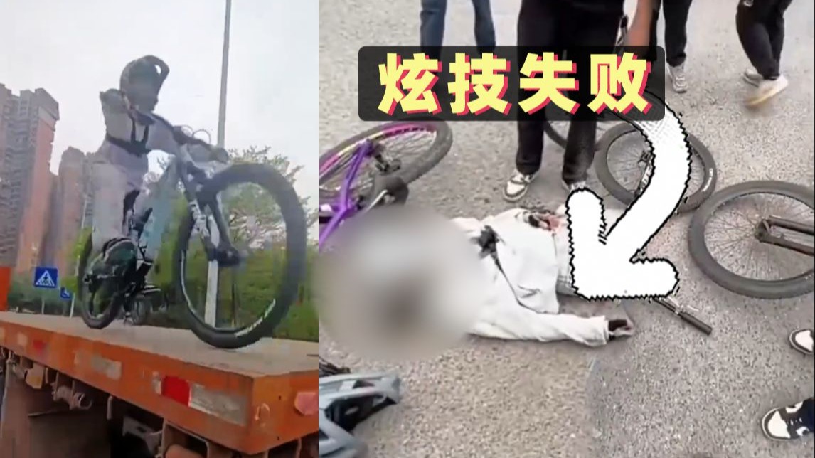 熊孩子拍极限短视频，骑车从挂车飞下瞬间散架倒地不起！【1836期】