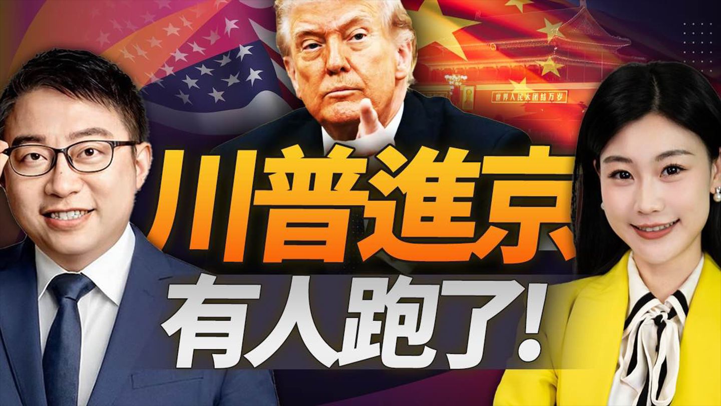 美军C17运输机降落北京！疑为川普访华前运输物资！沈逸 三妹