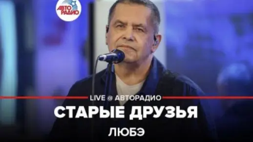 【柳拜/lube】老朋友Старые друзья(2022)双语字幕