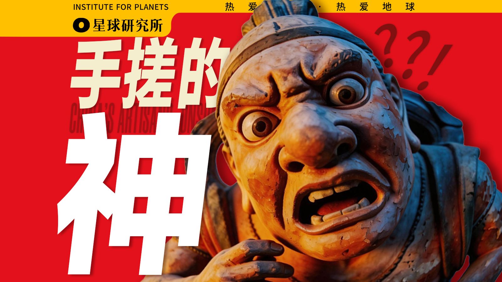 中国巨匠，没有姓名？