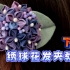【扎染】【细工花】在夏天到来前教你做一个绣球花发夹（下篇：造花