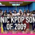 【回顾】2009年 K-POP 这72首代表性歌曲你听过几首？