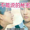 韩版《不能说的秘密》全解读，如果爱情的旅途困难重重，你是选择前进还是后退？（完整版） #好剧推荐 #韩剧 #解说 #一剪到底