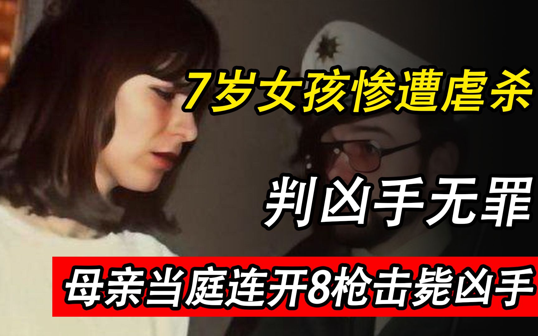 18岁少年残忍杀害母女，奸尸被判死刑，日本最凶残杀人案！ - 哔哩哔哩