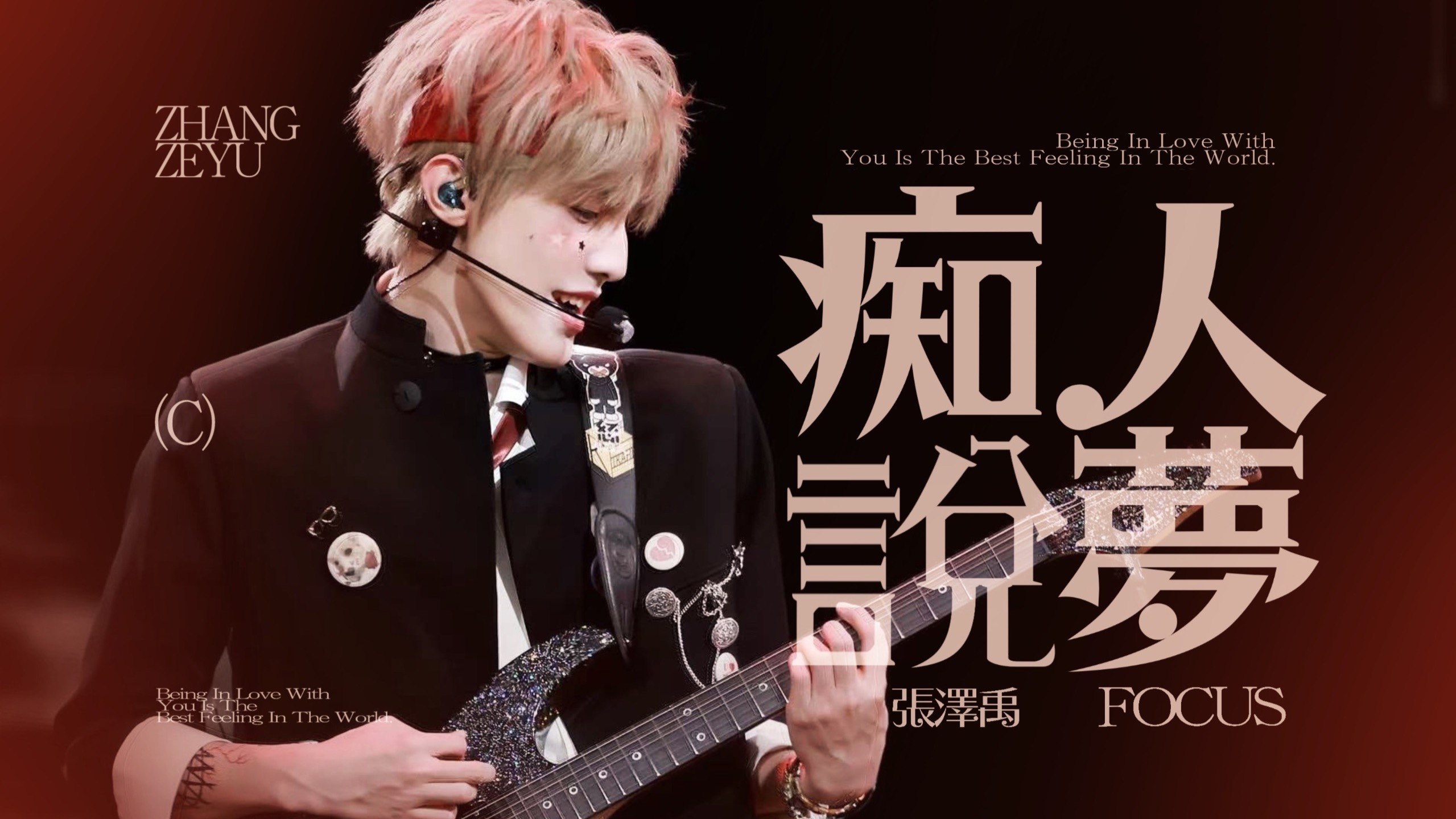 【张泽禹】｜痴人说梦Day2 ｜4K横屏FO