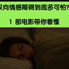 王炸心理Ji病，双向情感障碍=天才病