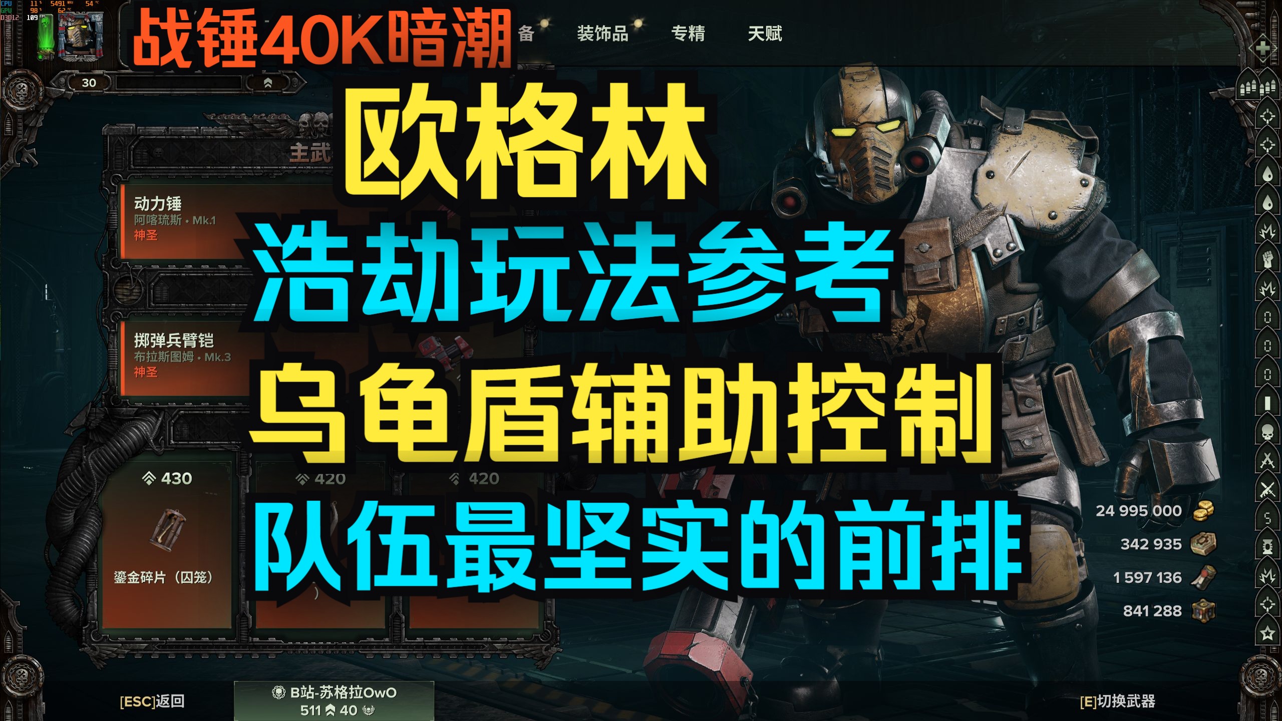 欧格林浩劫玩法推荐：龟壳盾控场辅助增伤流 最强控场增伤团队玩法
