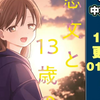 [漫画]1-7卷.PDF 情书与13岁女演员(情书与十三岁女演员)[じゃが