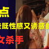 盘点那些既性感又诱惑的美女杀手：据说多数人是把持不住的