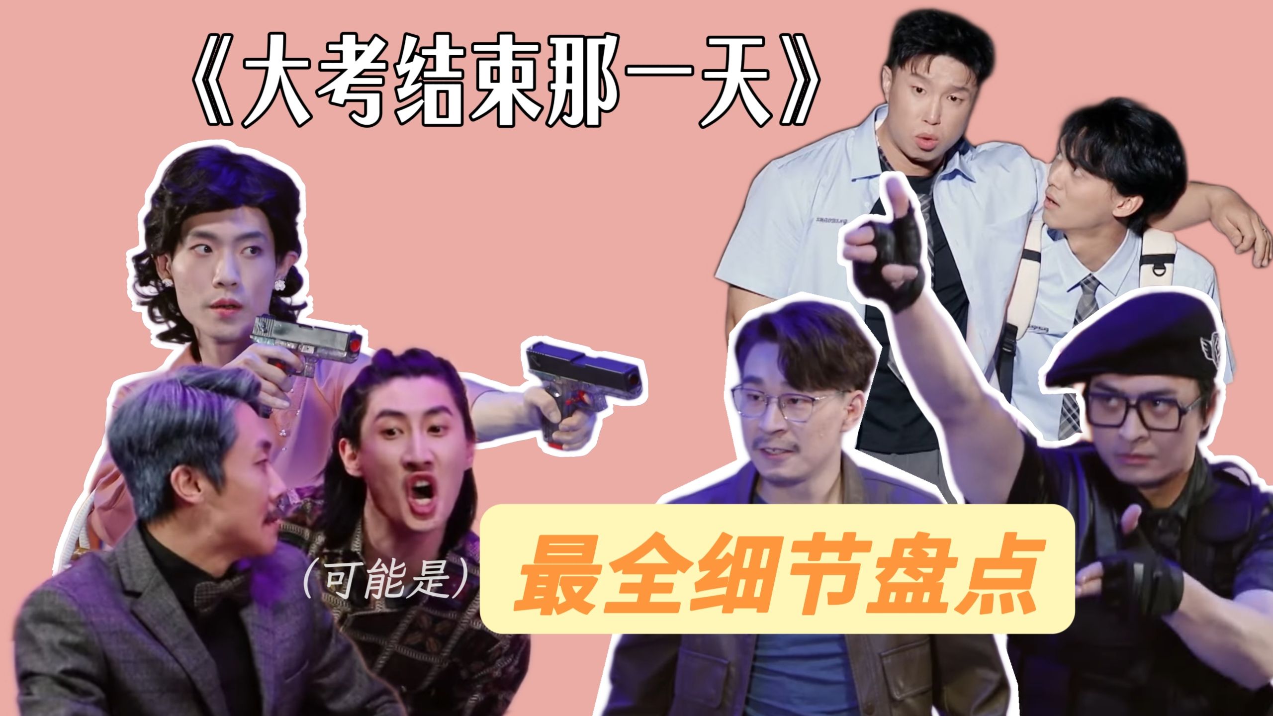 【二喜拉片】拯救了所有人的《大考结束那一天》到底好在哪儿？