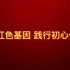 传承红色基因  践行初心使命——狼牙山五壮士