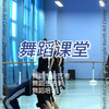 舞蹈集训课堂 #北京艺术舞蹈集训 #河北舞蹈集训学校 #山东舞蹈培训 #舞蹈生 #艺考