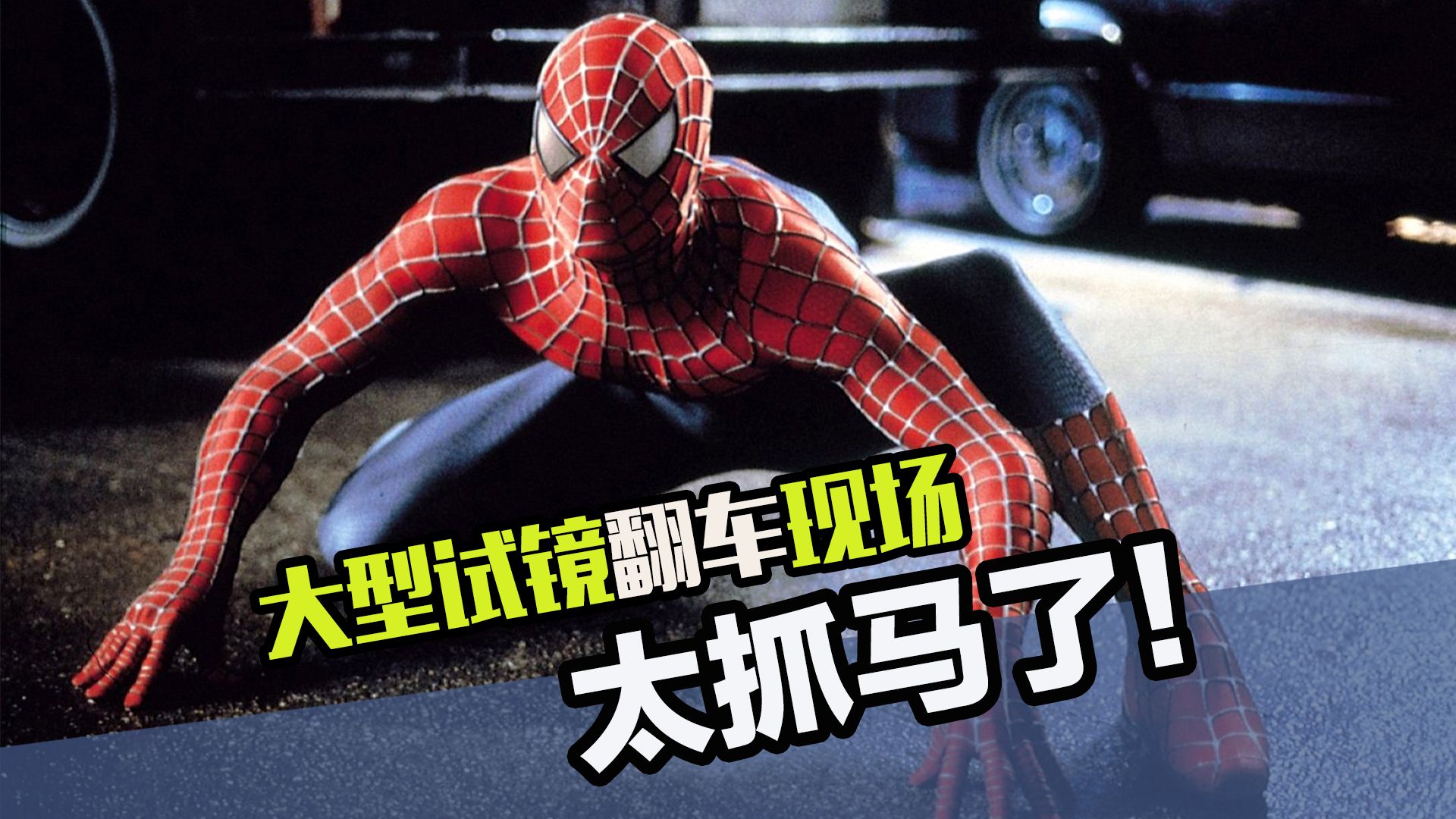 好莱坞大型试镜翻车现场！越努力越跑偏，主打一个反向冲刺！