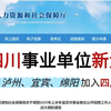 25四川事业单位新大纲！今年超简单！2025年四川事业单位考试笔试公告在哪看报名时间流程待遇如何选岗考情政策分析怎样高效备考学习资料课程推荐上岸经验分享