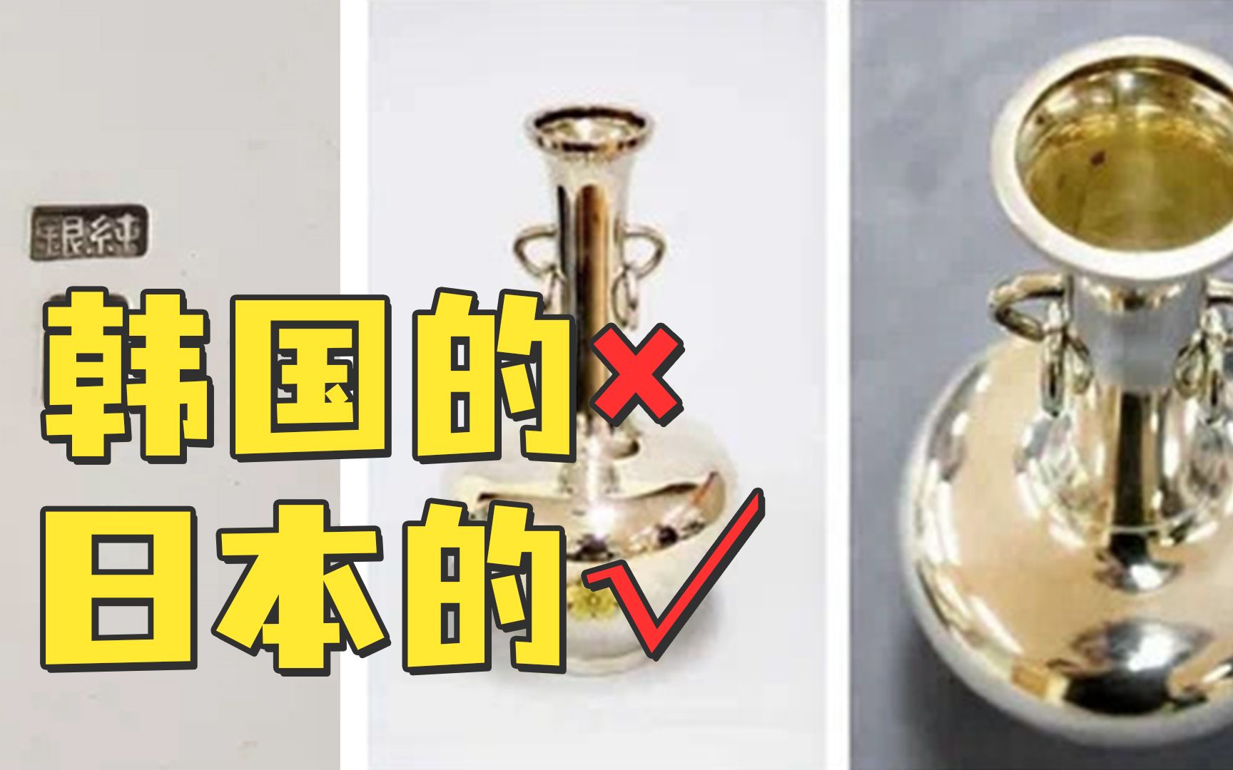 将文物“银质梨花瓶”申报遗产后，韩国发现：来自日本