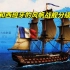 法国和西班牙的风帆战舰分级标准