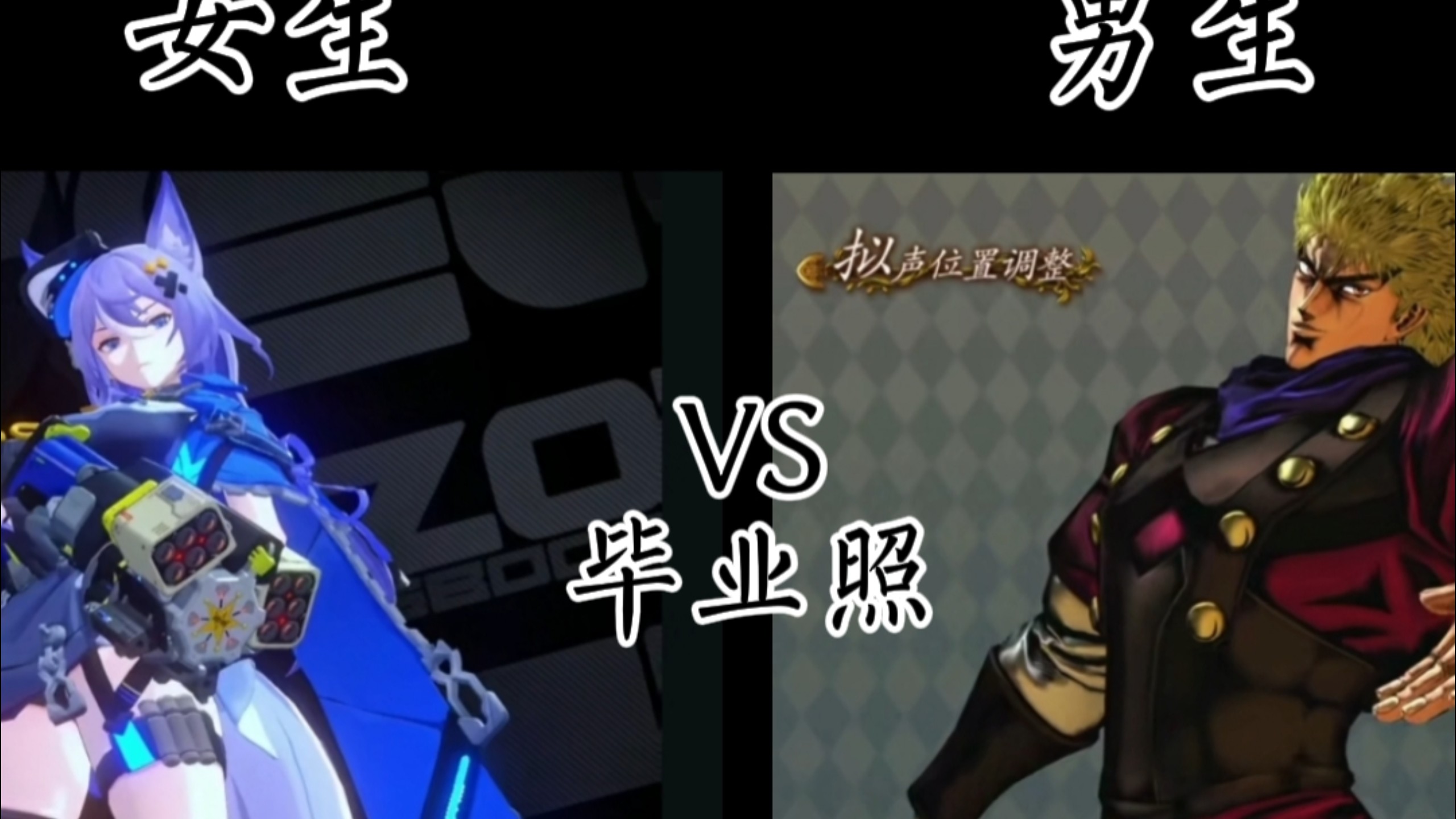 男生拍毕业照vs女生拍毕业照