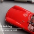 【民用模型】BBR 1/43 法拉利 750 Monza 比例模型制作