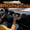 非评测｜感受一下领克02Hatchback的隔音和音响，外观还是挺好看的